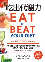 吃出代谢力