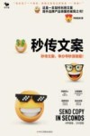 秒传文案