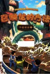 外星弟弟  3  召唤龙的方法 电子书封面