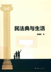 民法典与生活