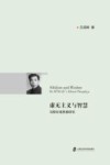 虚无主义与智慧  冯契伦理思想研究封面