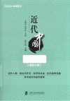 近代中国  第40辑