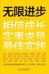 无限进步