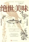 绝世美味  生灵的消逝与饮食的未来 封面
