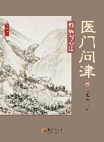 慢病与心法