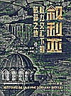 叙利亚  权力交汇下的破碎之地封面