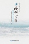 海辩之道  海峡两岸大学生辩论赛20年