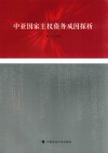 中亚国家主权债务成因探析