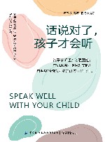 话说对了，孩子才会听 封面