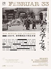 文学之冬 1933年 希特勒统治下的艺术家