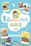 李白和他的朋友的故事