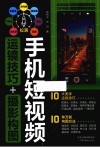 手机短视频  运镜技巧+摄影构图
