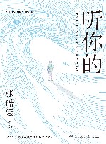 听你的 封面