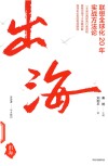 出海  联想全球化20年实战方法论