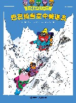 巴巴爸爸探险故事系列  巴巴祖当空中邮递员