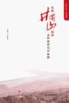 弘扬井冈山精神  走好新时代长征路
