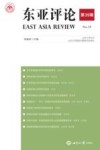 东亚评论  第39辑
