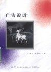 广告设计