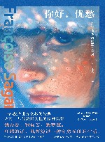 你好，忧愁 封面