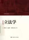 立法学封面