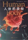 人体的奥秘封面