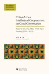 浙江师范大学非洲研究文库  中非之智助力中非之治  中非智库论坛十年发展报告  2010-2019  英文版 封面