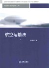 航空运输法封面