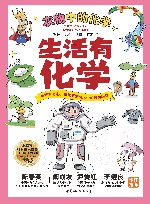 生活有化学  衣物中的化学