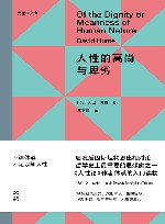 人性的高尚与卑劣 封面