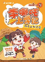 李哪吒上学记  3  神奇止疼咒语 封面