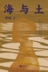 海与土