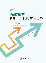 唤醒教育  家庭学校的育人之路