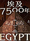 埃及7500年封面