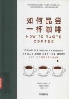 如何品尝一杯咖啡