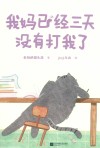 我妈已经三天没有打我了