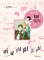 听见向阳之声 电子书封面