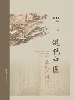 现代中医临床产科学 封面