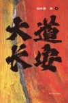 大道长安  下