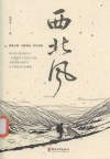 西北风