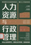 人力资源与行政管理 封面