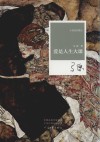 爱是人生大课