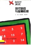 现代财政与金融教程 封面