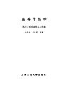 高等传热学  热传导和对流传热与传质