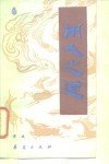 用人之道封面