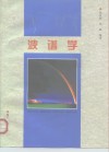 波谱学封面