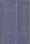 易学大辞典