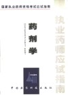 药剂学