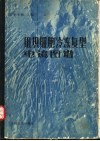 组织细胞冷冻复型电镜图谱