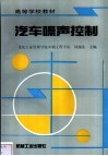 汽车噪声控制封面