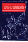 创造性物理实验